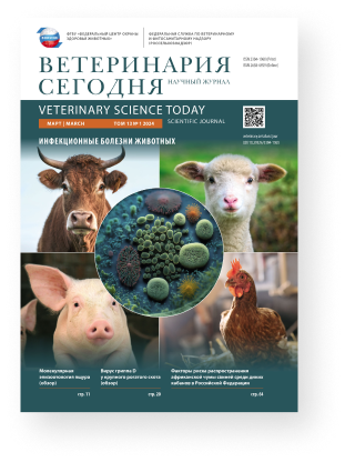 Журнал Ветеринария сегодня